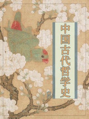 cover image of 中国古代哲学史